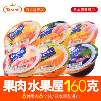 日本原装进口tarami水果屋日本原装进口零食白桃果冻代餐 160g
