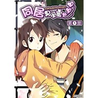 《同居男闺蜜1》Kindle电子书