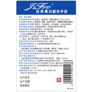 JIFRO 洁芙柔 抗菌洗手液瓶装 500ml