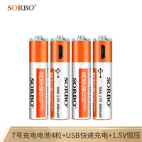 Sorbo 硕而博 7号USB充电电池 4节装