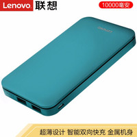 联想（Lenovo）10000毫安L100大容量便携移动电源/充电宝双向快充适用苹果华为小米联想手机 宝石绿