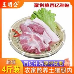 新鲜土猪肉前后腿肉大别山农家散养现杀新鲜猪肉4斤装