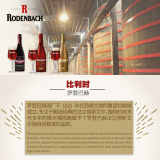 RODENBACH 罗登巴赫 比利时 红色性格 法兰德斯红艾尔啤酒 375ml*1瓶 单瓶装