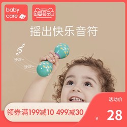 babycare婴儿抓握玩具 宝宝小沙锤摇铃打击乐器 儿童听力训练玩具
