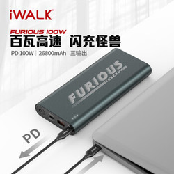 爱沃可（iWALK）100W大容量PD快充充电宝26800毫安双usb口移动电源 适用手机平板笔记本 暗夜绿