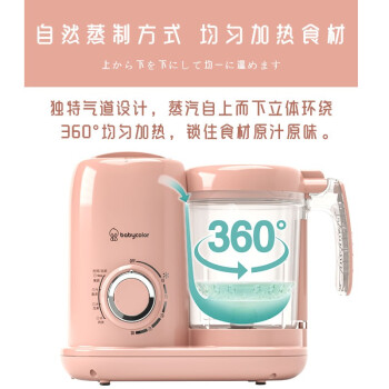 babycolor 婴儿辅食机 蒸煮搅拌一体机 宝宝辅食机婴儿料理机 食物蒸煮一体多功能辅食工具 智能定时款