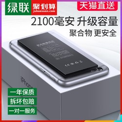 绿联 iPhone系列电池