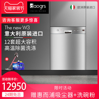 DAOGRS W3进口洗碗机家用全自动13套嵌入式智能刷碗消毒独立一体