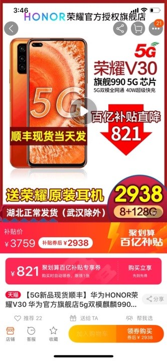 HONOR 荣耀 V30 5G 智能手机 8GB 128GB