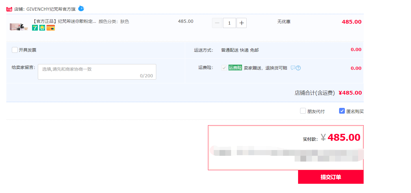 订单截图