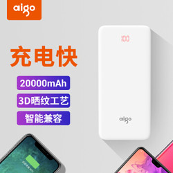 aigo爱国者电子出品充电宝N200便携移动电源20000毫安大容量USB-C接口双向快充苹果/安卓双输入 白色 *7件