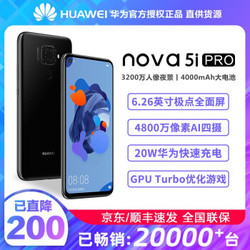华为nova5i pro手机