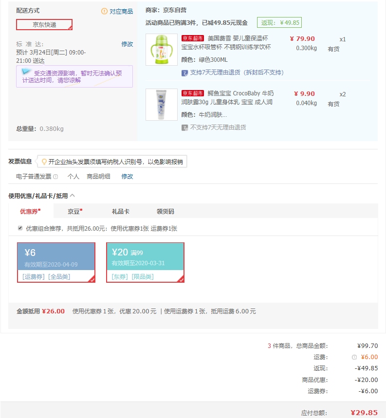 订单截图