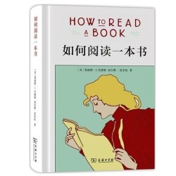 《如何閱讀一本書》kindle版