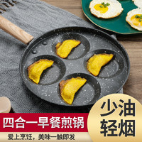 煎鸡蛋锅蛋饺模具不粘锅小煎锅四孔平底锅家用荷包蛋早餐煎蛋神器