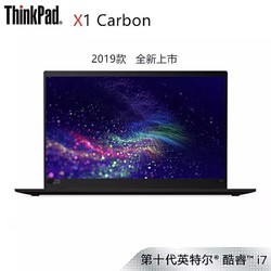 联想ThinkPad X1 Carbon 2019（00CD）14英寸轻薄笔记本电脑(i7-10510U 8G 512SSD FHD)4G版