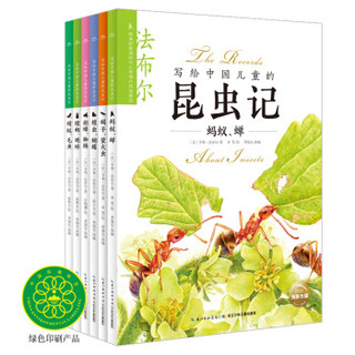 京东PLUS会员：《写给中国儿童的昆虫记》（套装共6册）