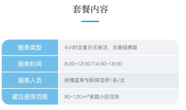 好慷在家  全国多城通用高端家政保洁服务4小时  （含擦窗户+医用消毒）