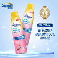 Coppertone/水宝宝防晒喷雾spf50纯净防紫外线儿童男女防晒霜军训 *2件