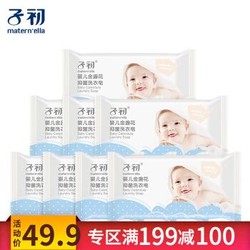 子初婴儿金盏花抑菌洗衣皂 宝宝尿布皂 200g*8块 *3件+凑单品