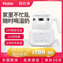 海尔（Haier） 恒温调奶器婴儿恒温水壶冲奶器 耐高温高硼硅玻璃电热水壶 HBM-H104