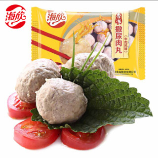 海欣撒尿肉丸牛肉风味1000g火锅丸子火锅食材关东煮烧烤火锅丸料生鲜