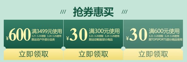 京东 运动户外 春上新会场