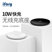 安福瑞(iFory)无线充苹果华为小米无线充电器10W快充
