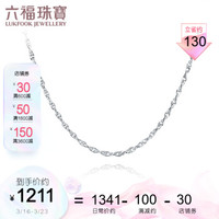 六福珠宝 Pt950绞丝链铂金项链素链 计价 L05TBPN0004 43cm-3.42克(含工费291元)