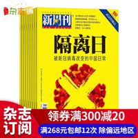 新周刊杂志预订 2020年5月起订阅 1年共24期 时政新闻期刊 杂志铺