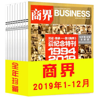 商界杂志2019年1-12月共11本打包 商业杂志过期刊企业经营管理书籍经济财经评论