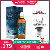 TALISKER 泰斯卡 风暴单一麦芽威士忌  700ml