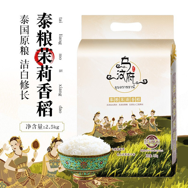 泰国香米茉莉香米2.5kg(一级)新米真空包装 乌汶府5斤(优质精选)