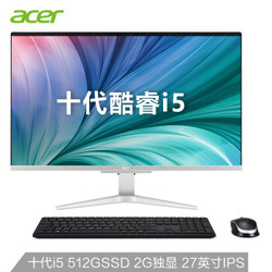 宏碁(Acer)蜂鸟C27 微边框一体机电脑 网课电脑 娱乐办公 27英寸(十代i5-1035G1 8G 512GSSD 2G独显)