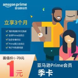 限新用户 亚马逊Prime会员季卡
