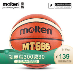 摩腾官方 molten摩腾篮球7号室内外训练耐磨蓝球魔腾 MT666系列- *3件