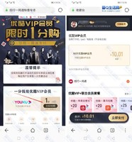 招行老用户0.01元购买10天优酷会员，秒到