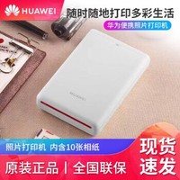 HUAWEI 华为 CV80 便携照片打印机（含10张相纸）