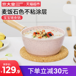 炊大皇 带蒸屉蒸笼宝宝辅食锅 麦饭石色16cm+凑单品