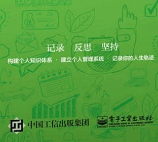 印象笔记留给你的空间――Evernote伴你成长（双色）(博文视点出品)