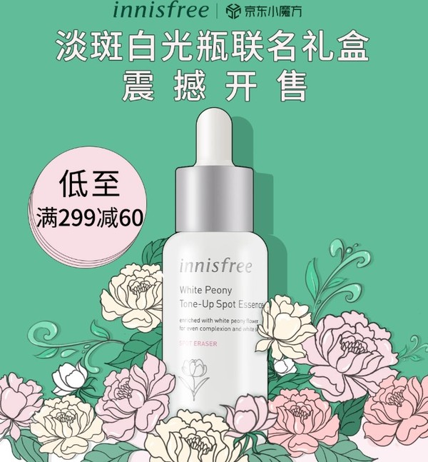 促销活动：京东 悦诗风吟自营旗舰店 innisfreeX京东小魔方促销活动