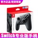 国行正版任天堂Nintendo Switch 手柄 无线蓝牙手柄 Pro专业手柄