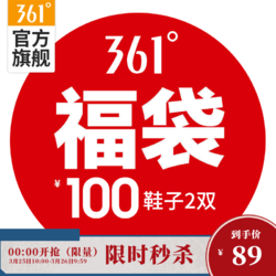 361°福袋100元2件100元男女随机鞋子