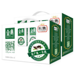 伊利 金典有机纯牛奶250ml*16盒*2箱 *2件