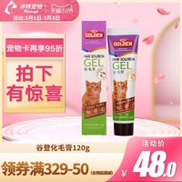 谷登GOLDEN猫咪金装优加营养膏120g