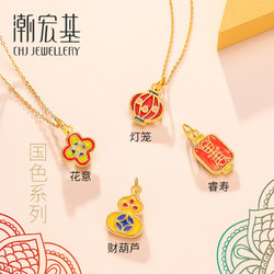 CHJ JEWELLERY 潮宏基 国色系列 足金挂坠 0.8g