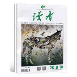 2本打包 读者2018年 17期 18期 期刊杂志 文学文摘期刊 过期刊打包 青年读者文摘