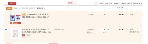 Libresse 薇尔 日用卫生巾 极薄瞬吸棉柔240mm*10片 +凑单品