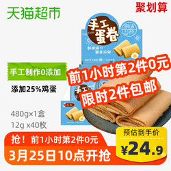 扬航原味蛋卷480g40枚鸡蛋卷手工凤凰卷饼干糕点食品零食特产 *2件