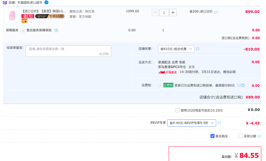 订单截图